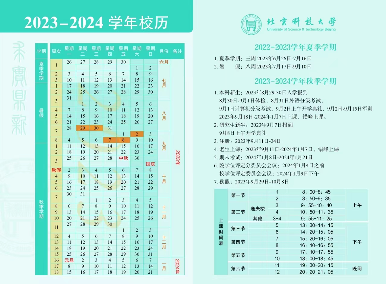 2023-2024 秋季学期校历.jpg