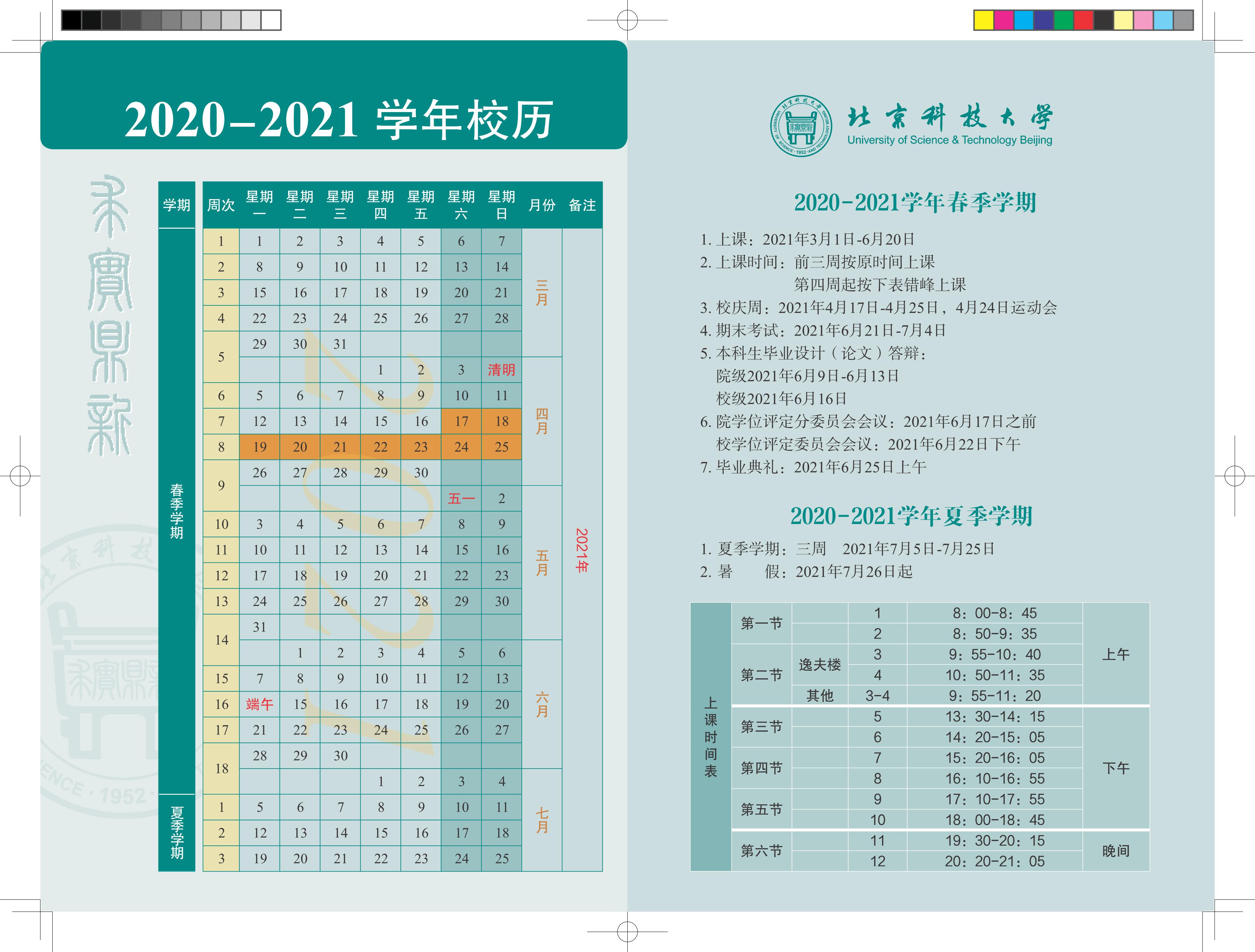 2020－2021学年-春季学期.jpg